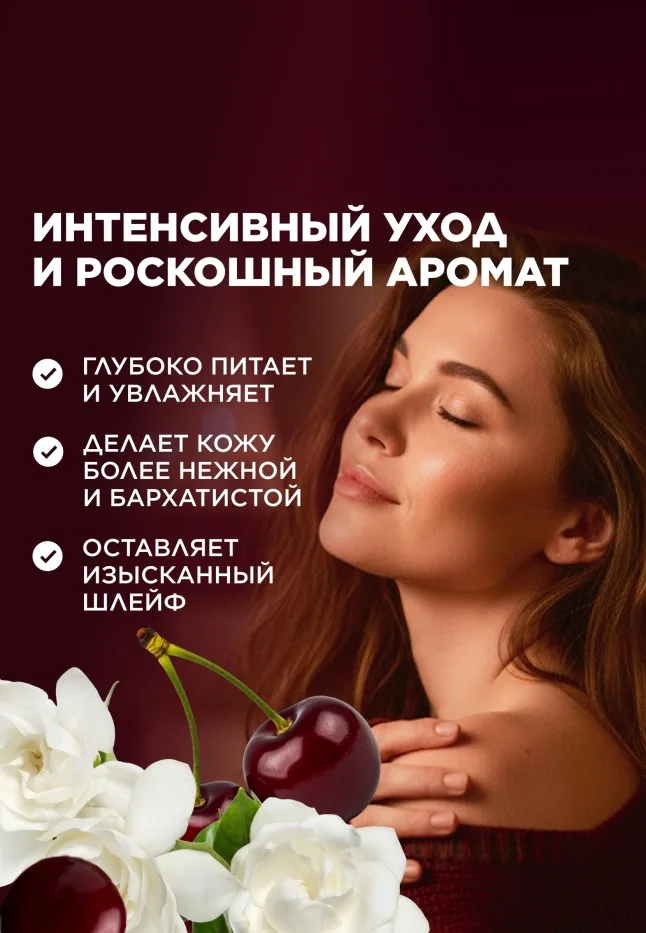 Крем-парфюм для рук и тела Mystic Cherry