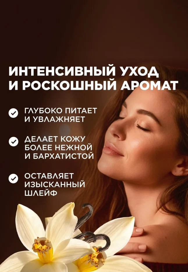 Крем-парфюм для рук и тела Tobacco & Vanilla