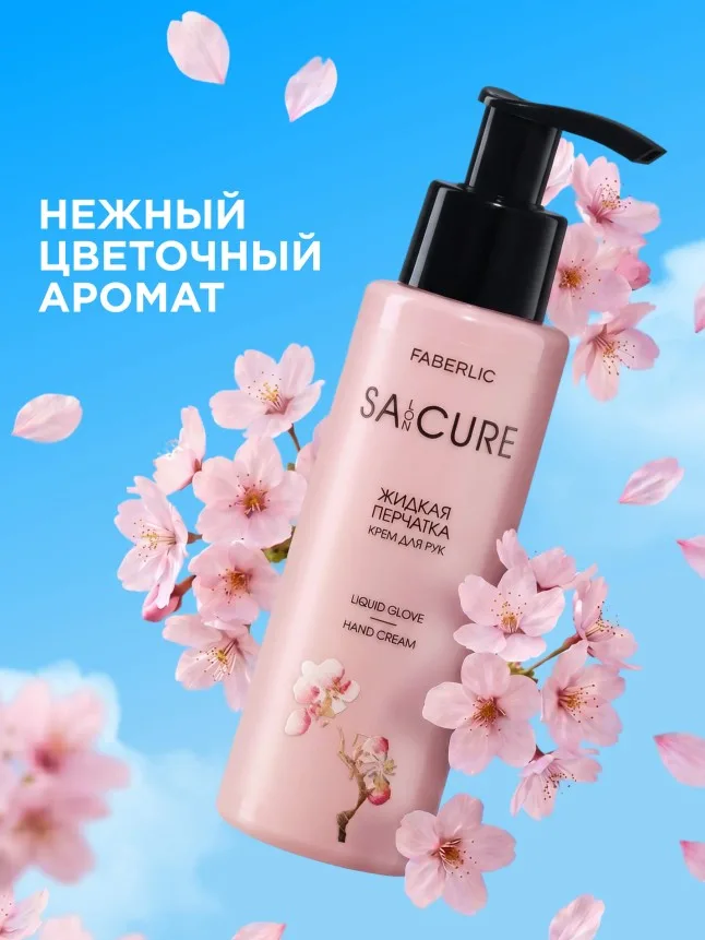 Крем для рук «Жидкая перчатка» SA:CURE