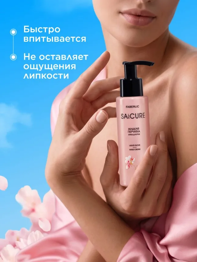 Крем для рук «Жидкая перчатка» SA:CURE