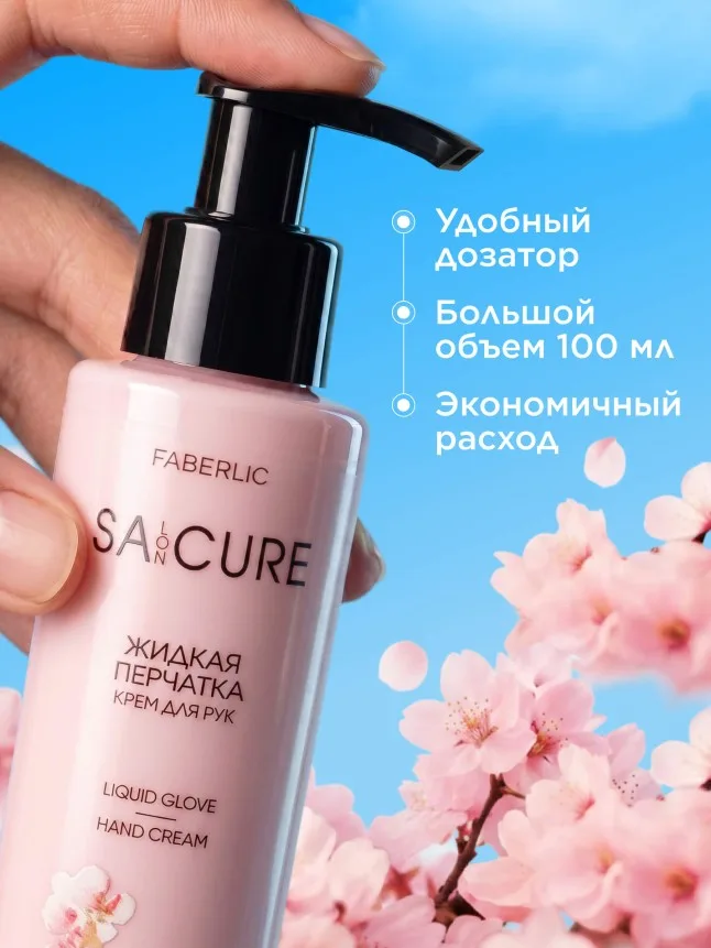 Крем для рук «Жидкая перчатка» SA:CURE