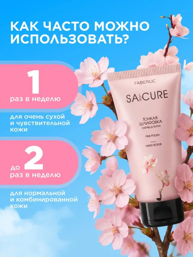 Скраб для рук «Тонкая шлифовка» SA:CURE