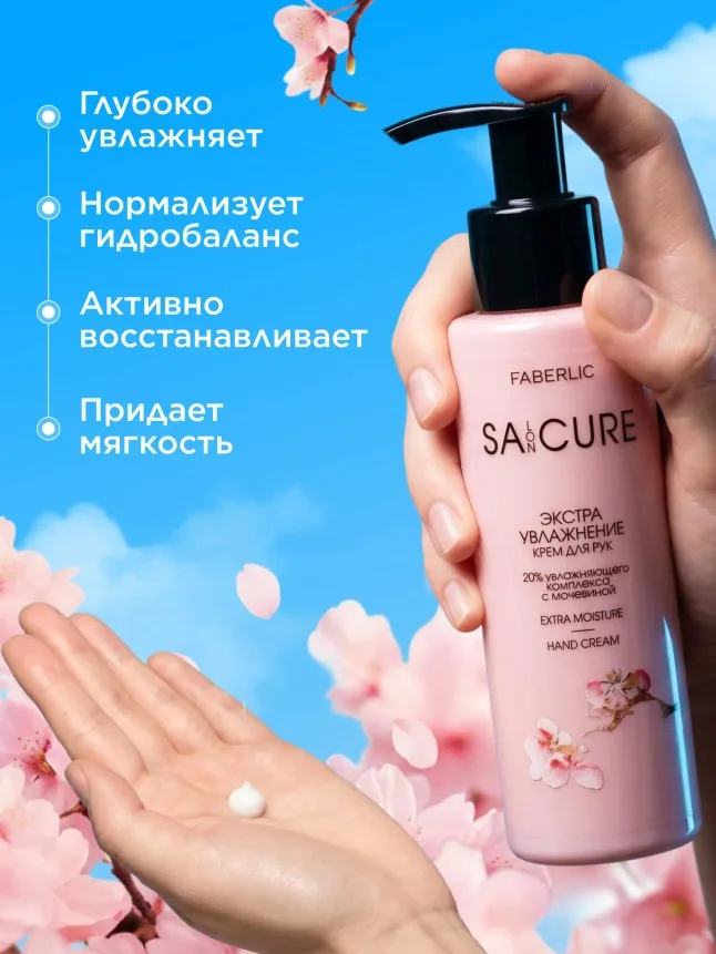 Крем для рук «Экстраувлажнение» SA:CURE