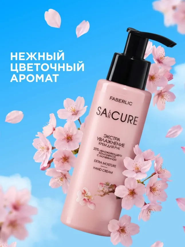 Крем для рук «Экстраувлажнение» SA:CURE