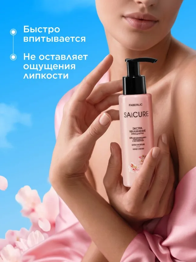 Крем для рук «Экстраувлажнение» SA:CURE