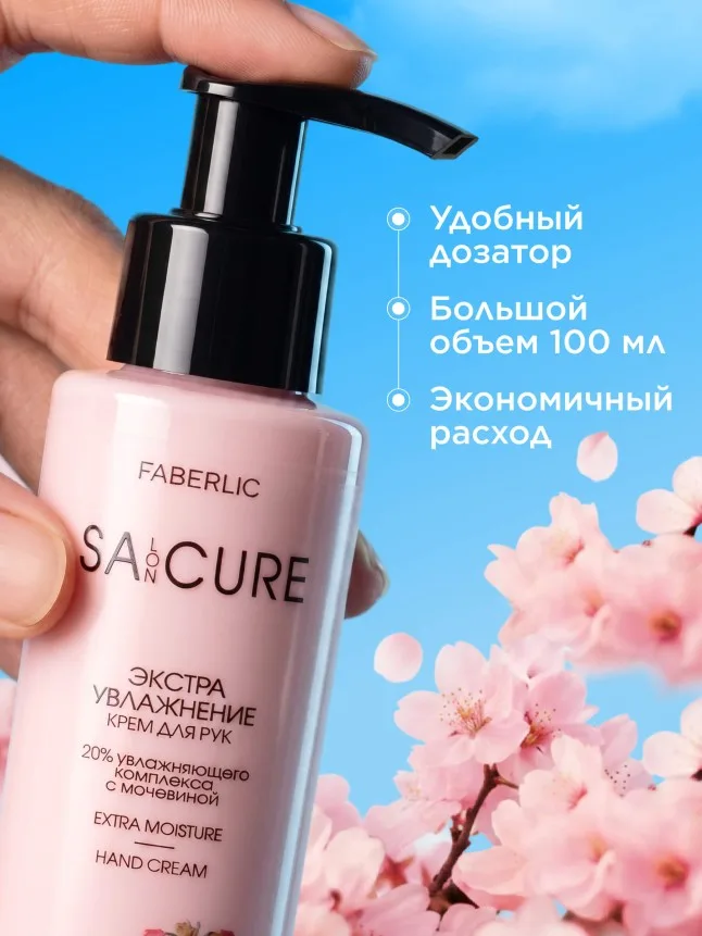 Крем для рук «Экстраувлажнение» SA:CURE