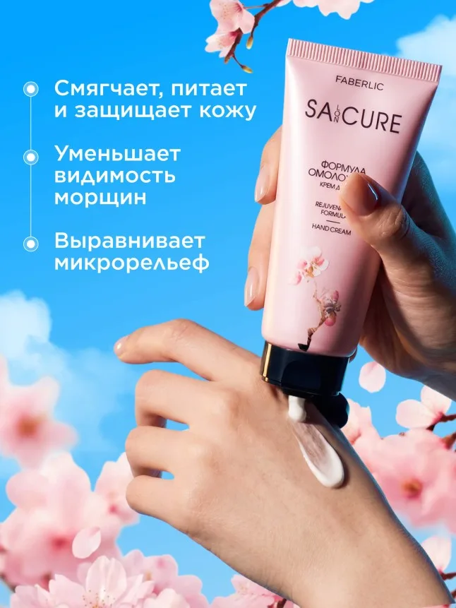 Крем для рук «Формула омоложения» SA:CURE