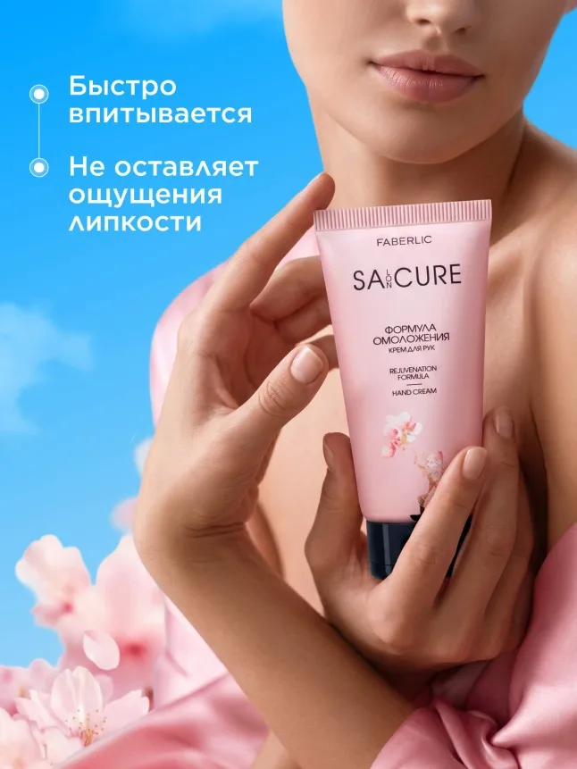 Крем для рук «Формула омоложения» SA:CURE