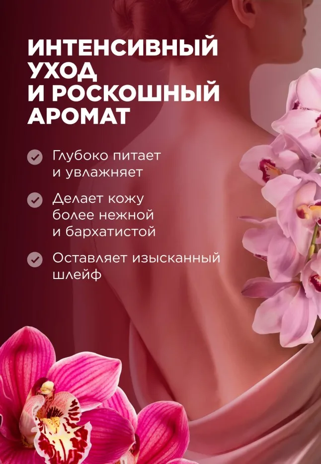 Крем-парфюм для рук и тела Pink Orchid