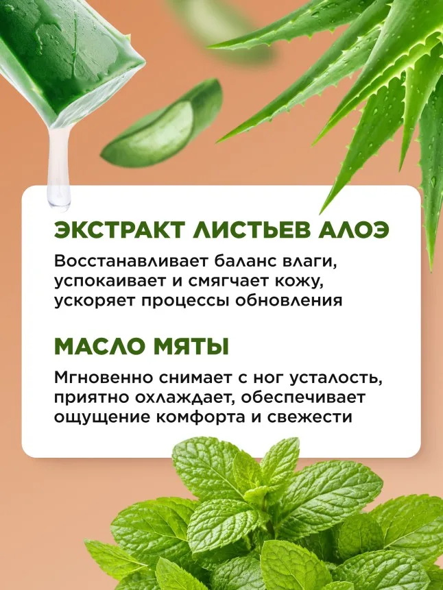 Крем для ног 2 в 1 «Алоэ»
