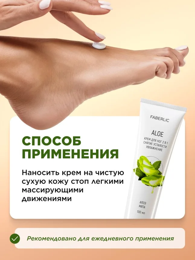 Крем для ног 2 в 1 «Алоэ»