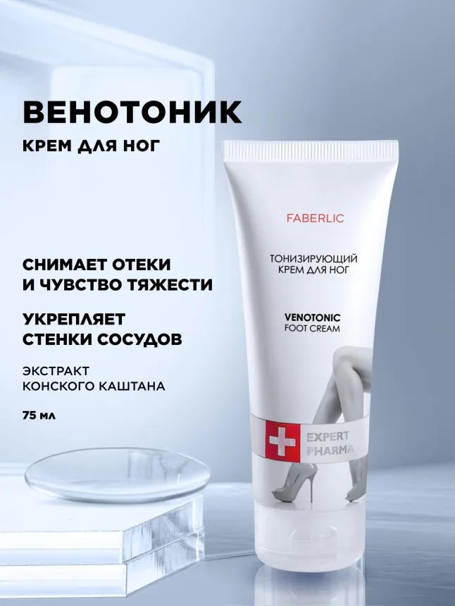 Тонизирующий крем для ног Venotonic