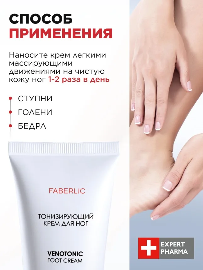 Тонизирующий крем для ног Venotonic