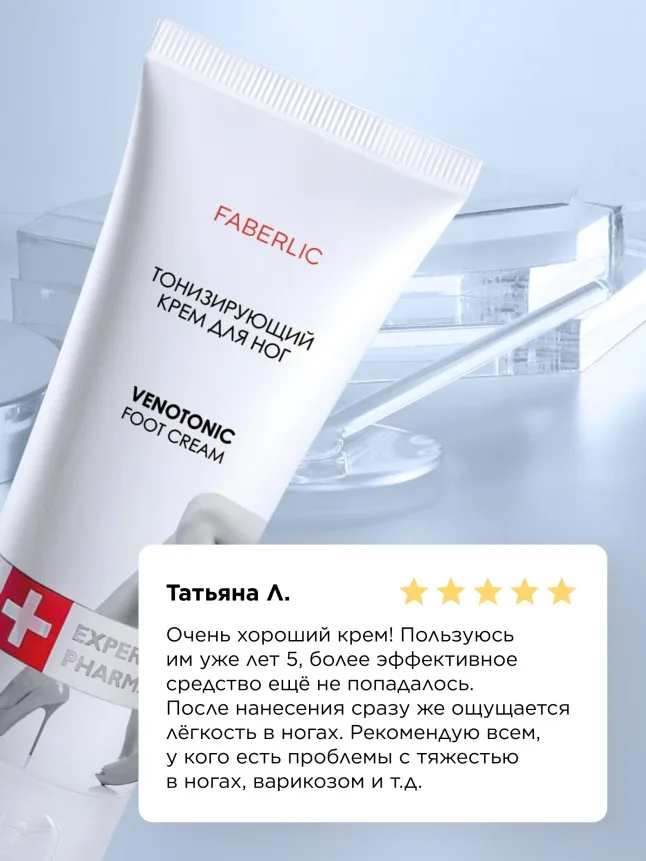 Тонизирующий крем для ног Venotonic