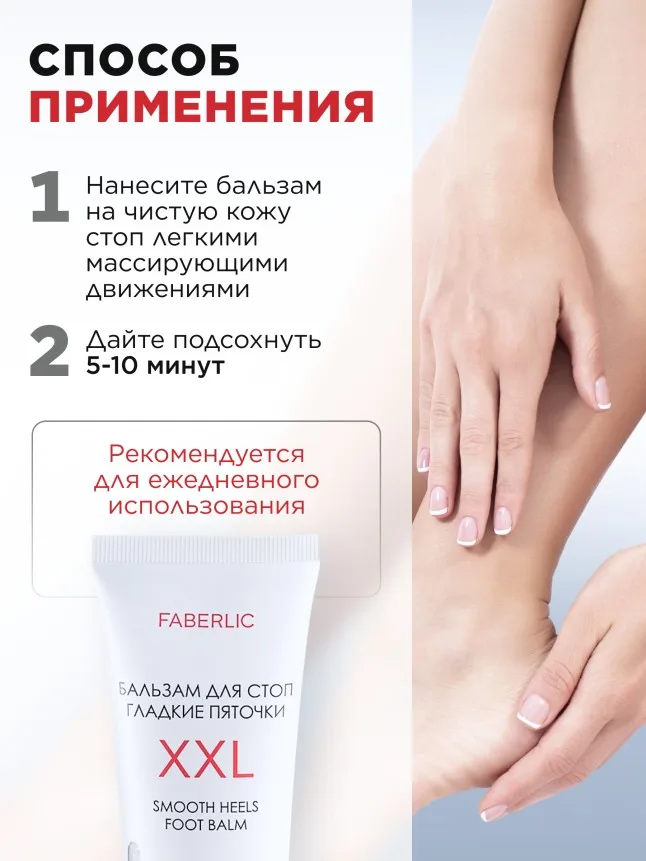 Бальзам для стоп «Гладкие пяточки XXL»