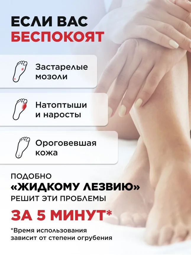 Активный гель-кератолитик для педикюра Expert Pharma