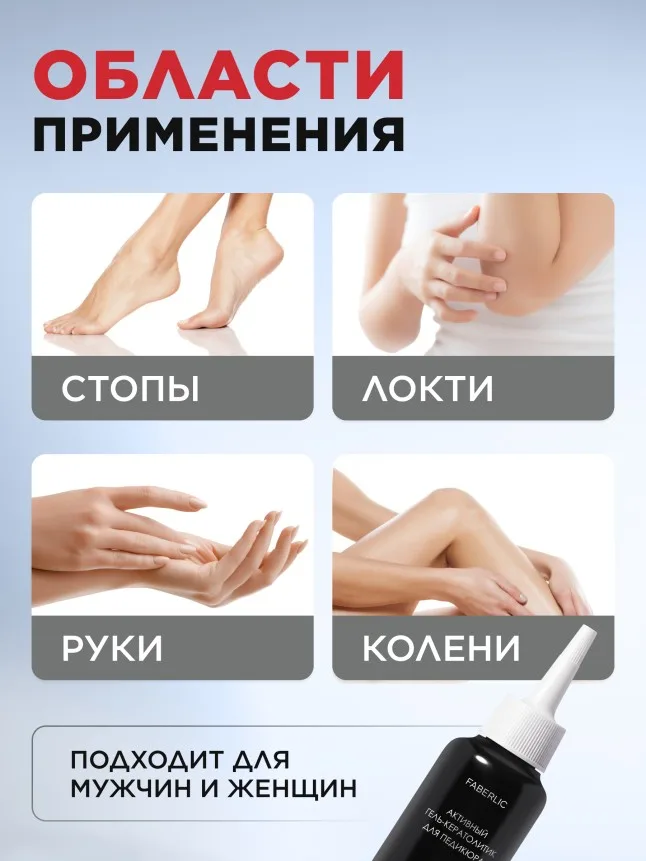 Активный гель-кератолитик для педикюра Expert Pharma
