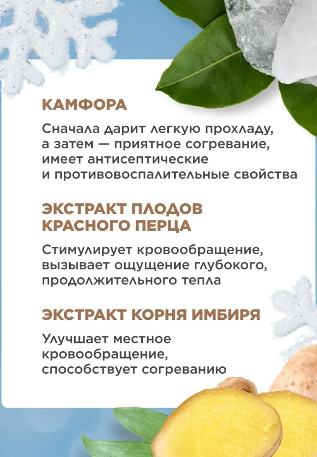 Крем для ног против зимней стужи Zima