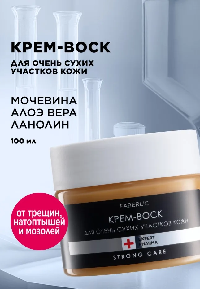 Крем-воск для очень сухих участков кожи Expert Pharma