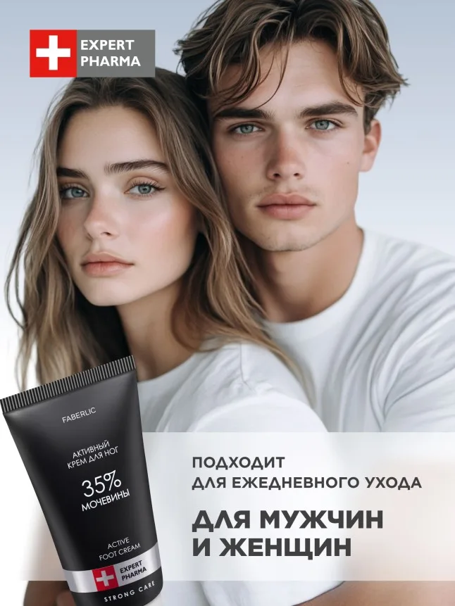 Активный крем для ног с мочевиной 35% Expert Pharma