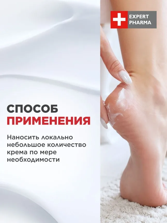 Активный крем для ног с мочевиной 35% Expert Pharma
