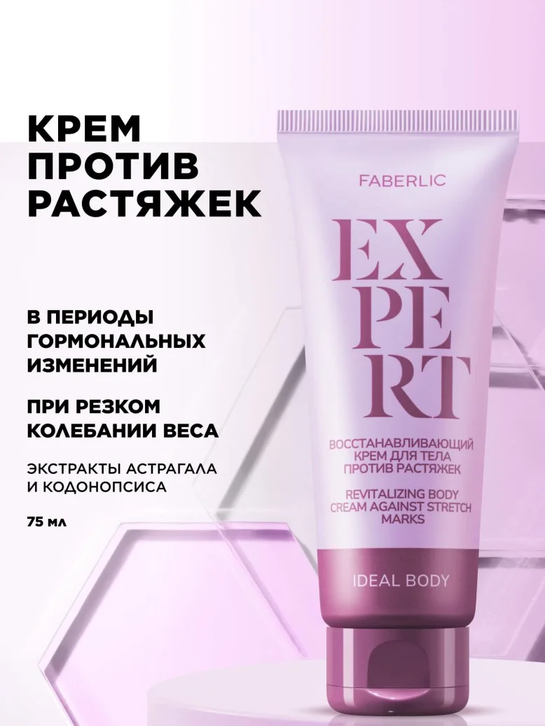 Восстанавливающий крем для тела против растяжек Expert