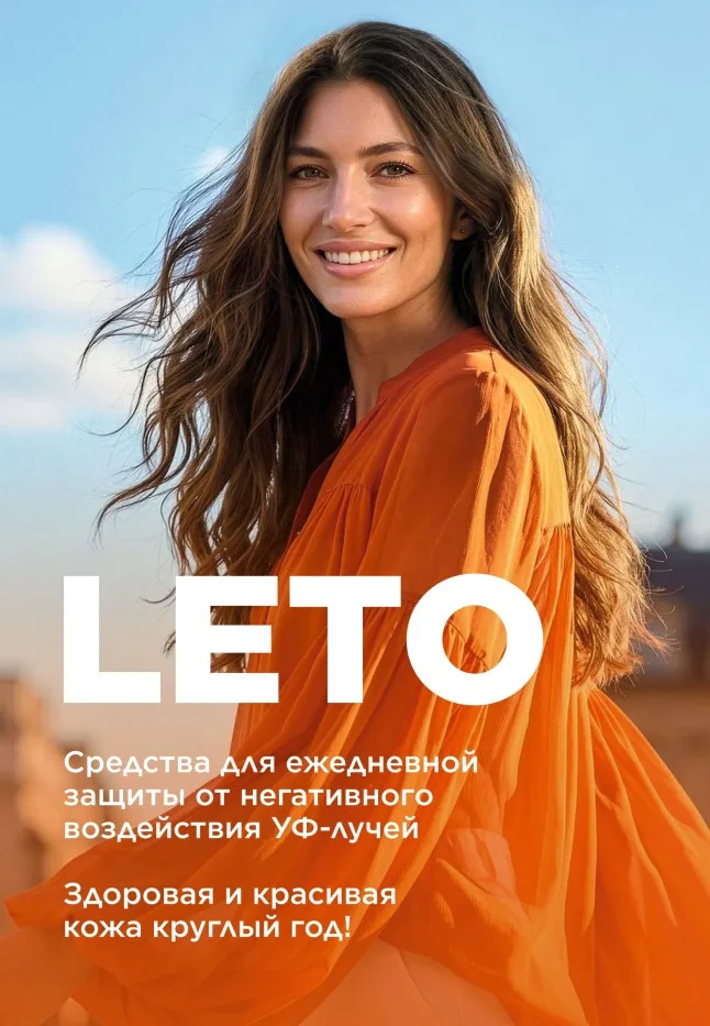 Антивозрастной солнцезащитный крем для лица SPF 30 Leto