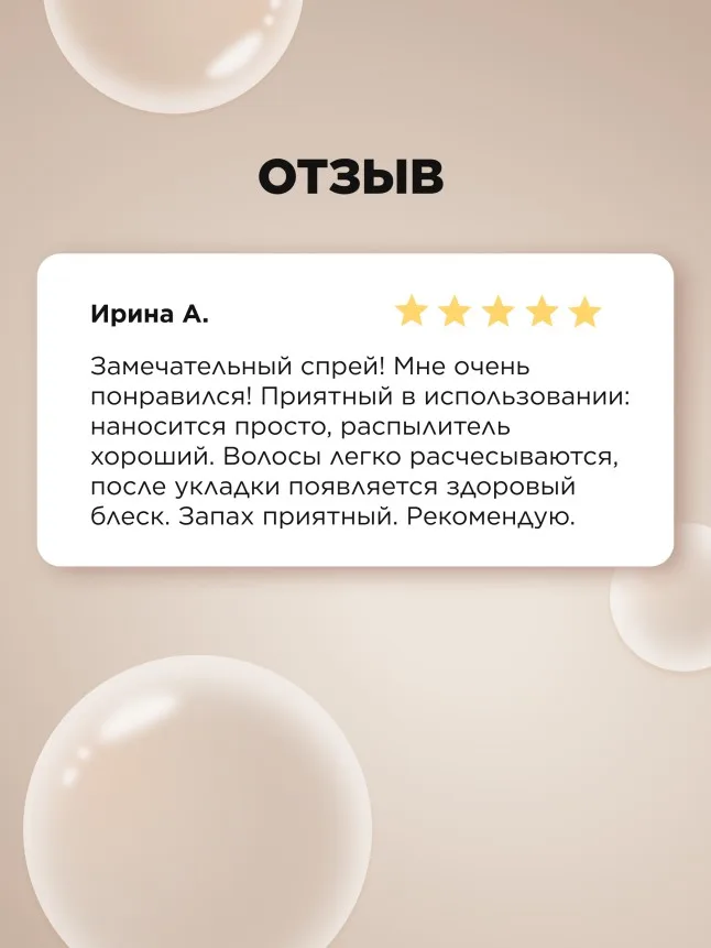 Спрей-термозащита 21 в 1 «Глобальная реконструкция» Expert Hair