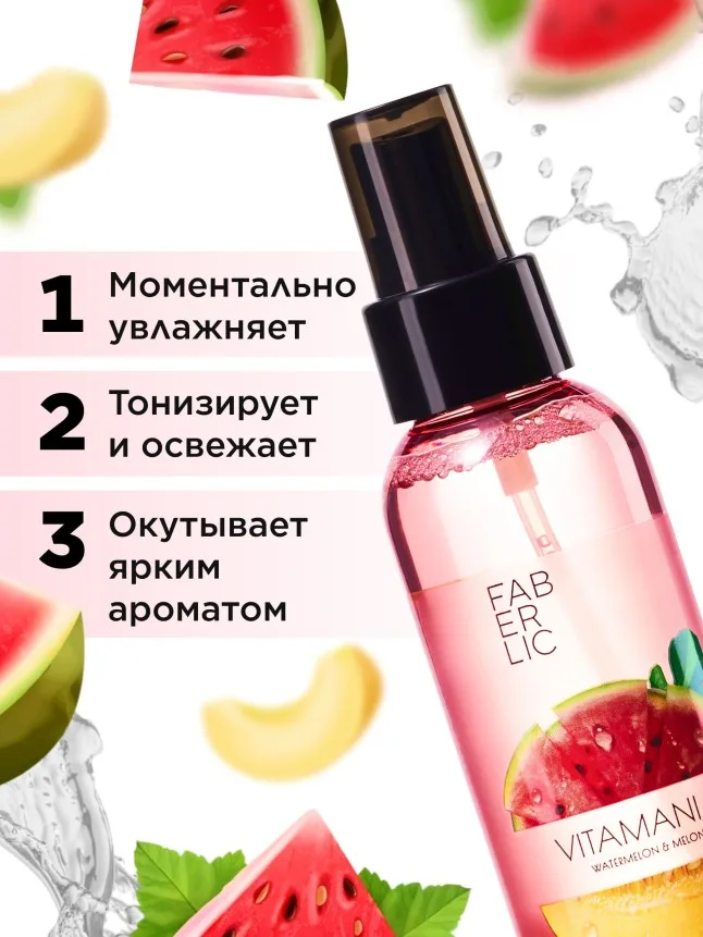 Витаминный мист для тела «Арбуз и дыня» Vitamania