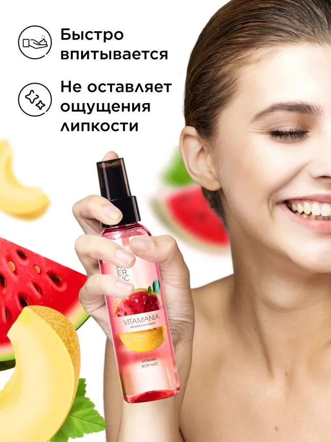 Витаминный мист для тела «Арбуз и дыня» Vitamania