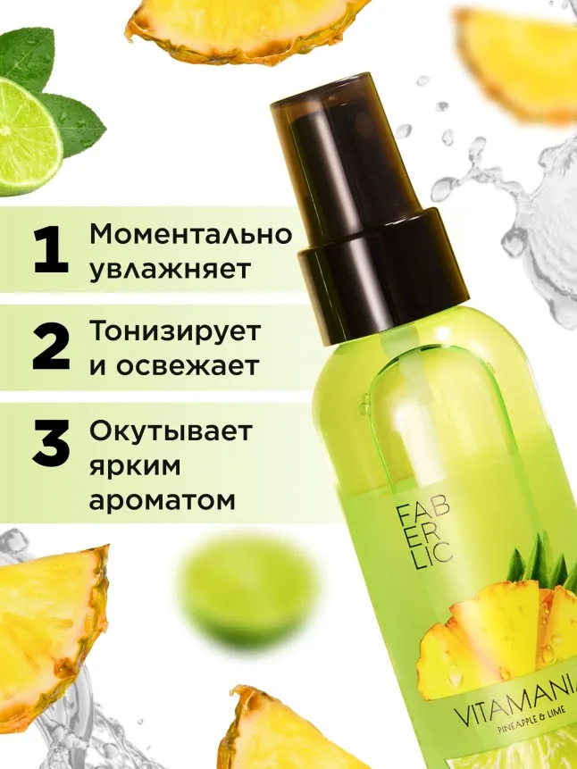 Витаминный мист для тела «Ананас и лайм» Vitamania