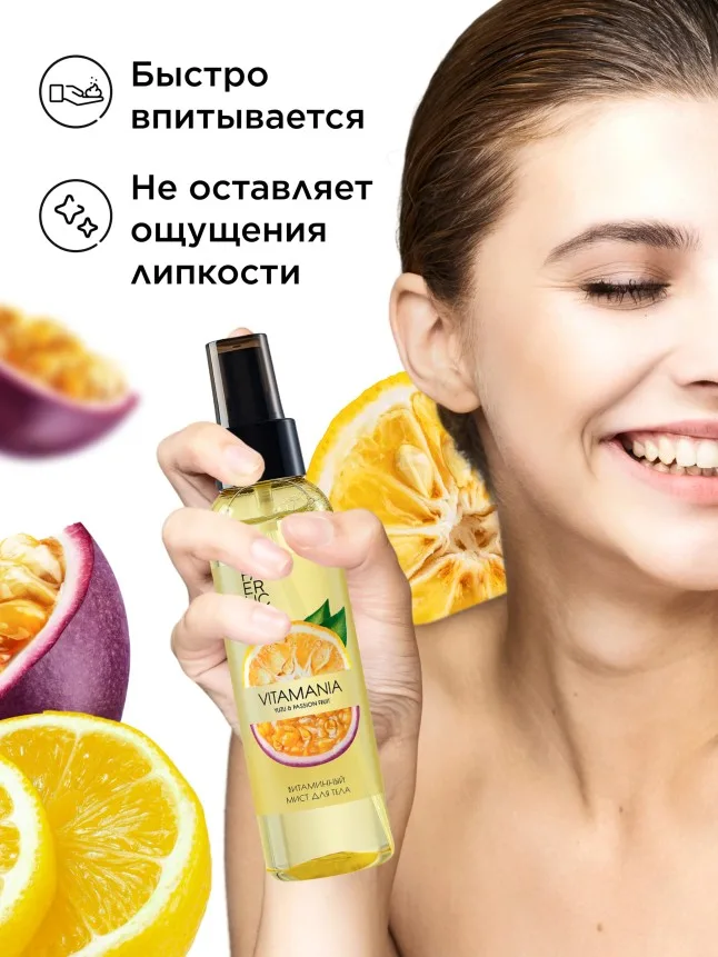 Витаминный мист для тела «Юзу и маракуйя» Vitamania