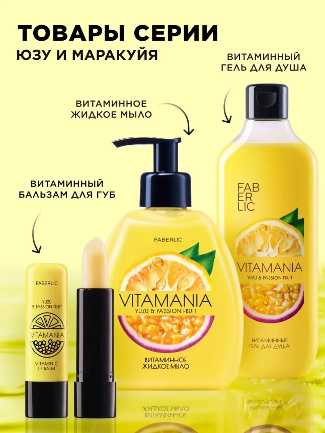 Витаминный мист для тела «Юзу и маракуйя» Vitamania