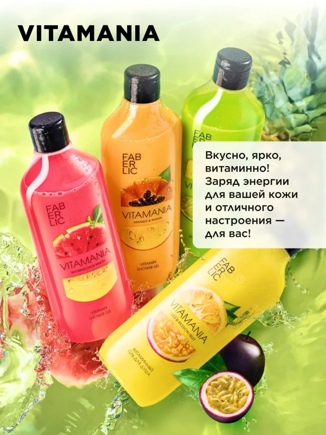 Витаминный мист для тела «Юзу и маракуйя» Vitamania