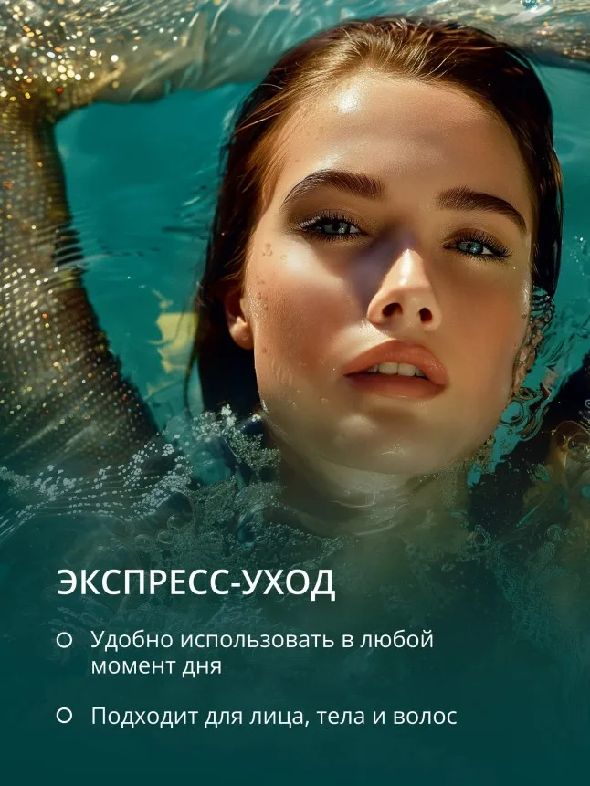 Увлажняющий мист для лица и тела Oceanum