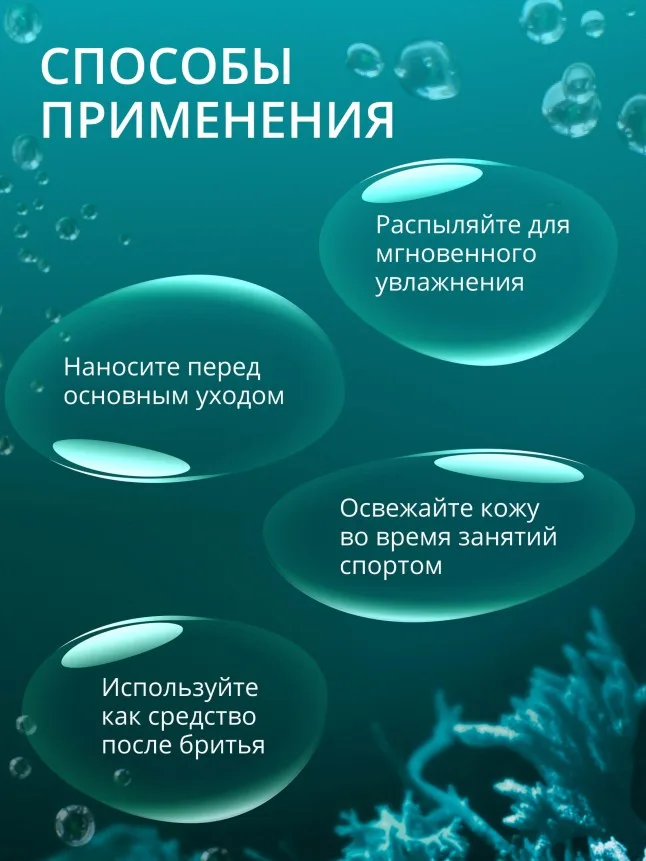 Увлажняющий мист для лица и тела Oceanum