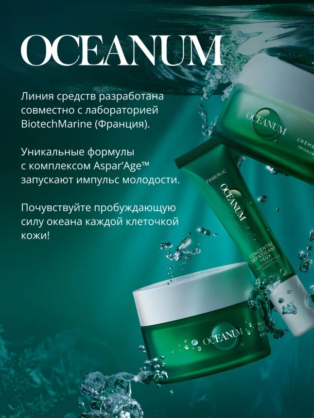 Увлажняющий мист для лица и тела Oceanum