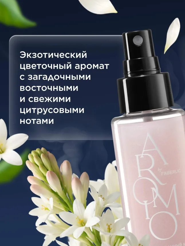 Парфюмированный мист для тела и волос «Тубероза и мускус»