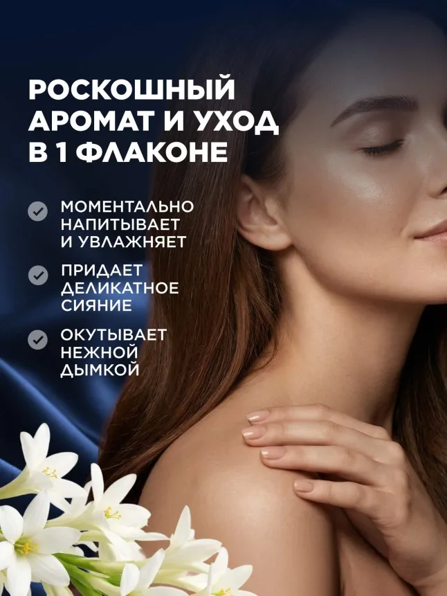 Парфюмированный мист для тела и волос «Тубероза и мускус»
