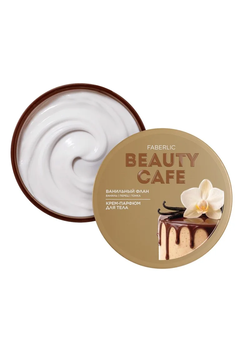 Крем-парфюм для тела «Ванильный флан» Beauty Cafe