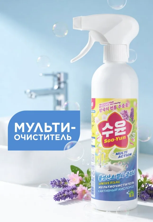 Мультиочиститель с активным кислородом Soo-Yun