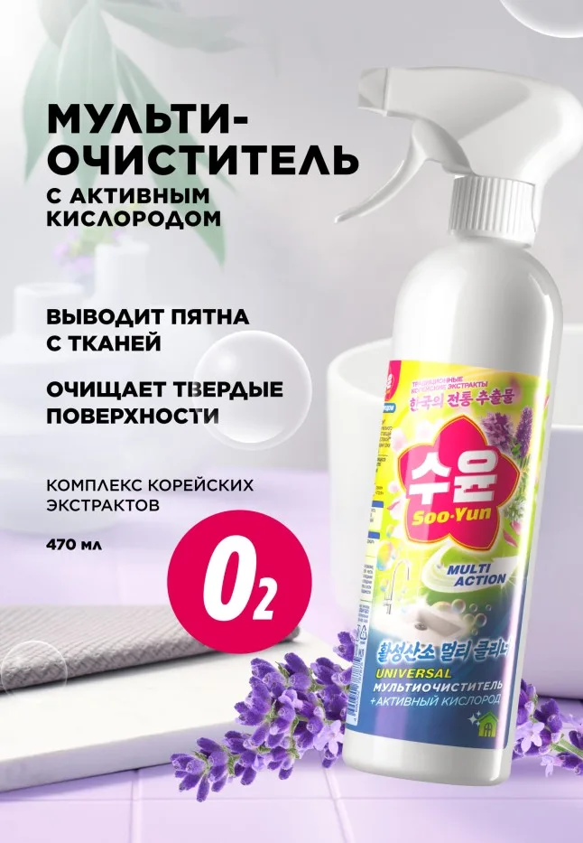 Мультиочиститель с активным кислородом Soo-Yun