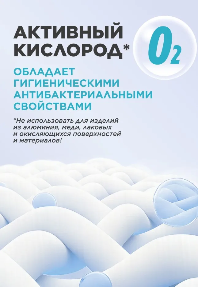 Мультиочиститель с активным кислородом Soo-Yun