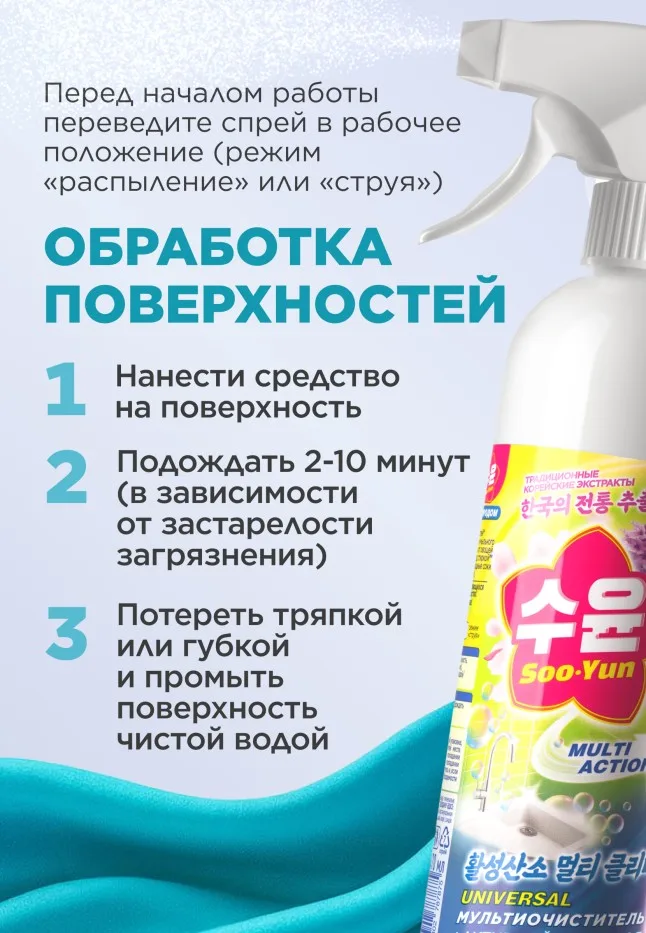 Мультиочиститель с активным кислородом Soo-Yun