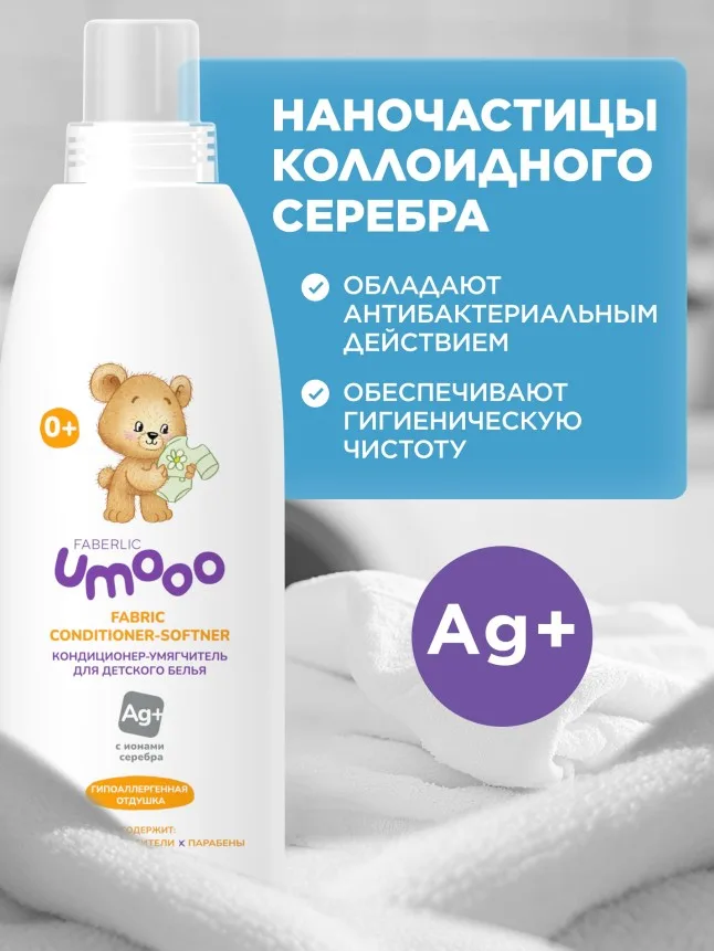 Кондиционер-умягчитель для детского белья Umooo