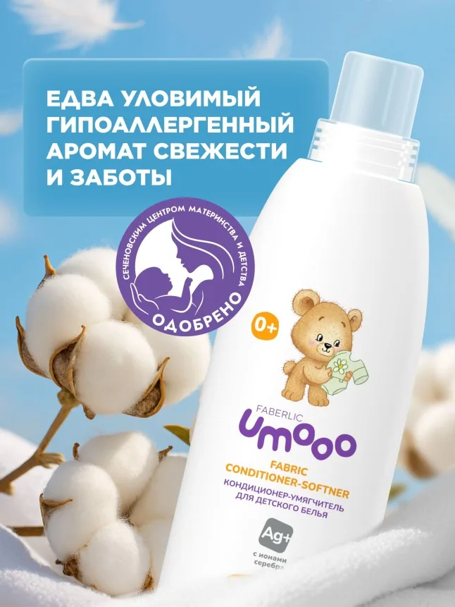 Кондиционер-умягчитель для детского белья Umooo