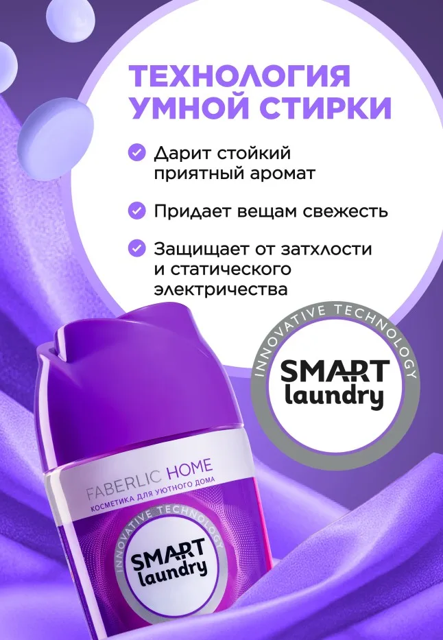 Парфюм для стирки в гранулах «Ягодная энергия»