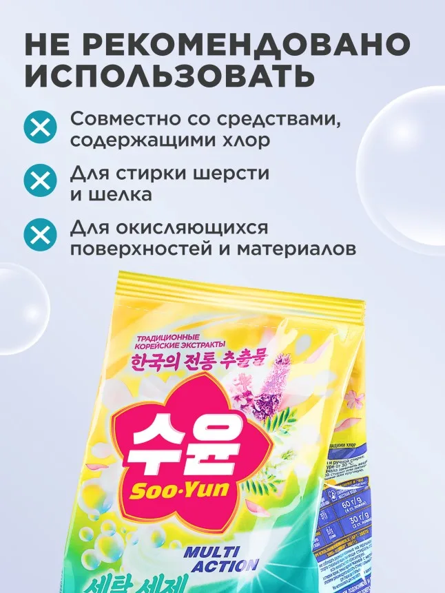 Стиральный порошок-концентрат универсальный Soo-Yun
