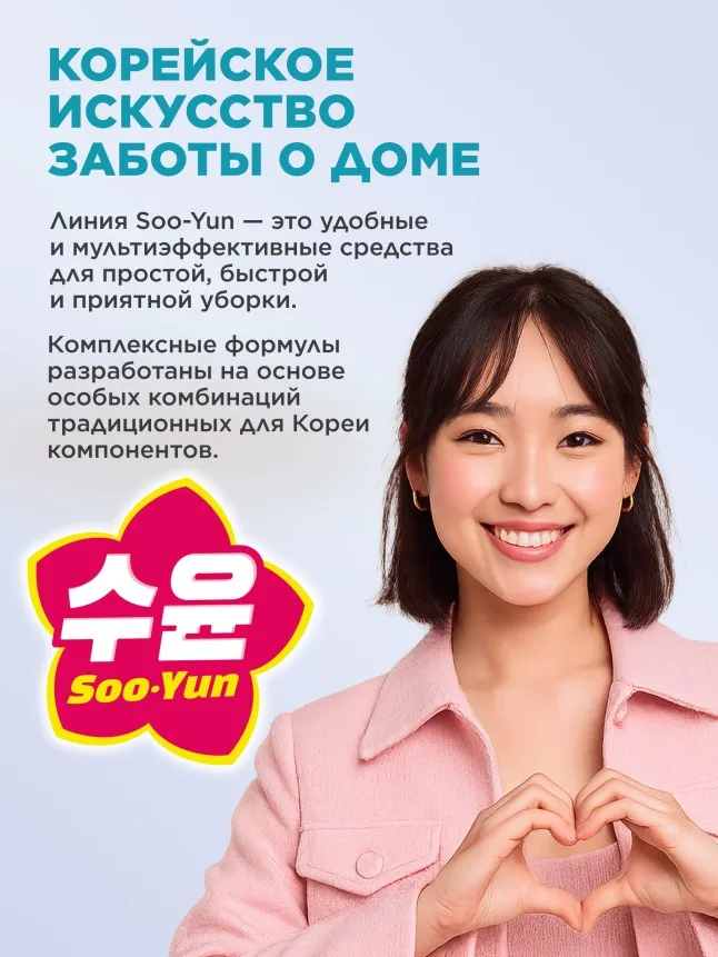 Стиральный порошок-концентрат универсальный Soo-Yun