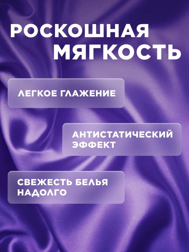 Ультракондиционер для белья Ароматерапия 3 в 1 «Восточный пион»